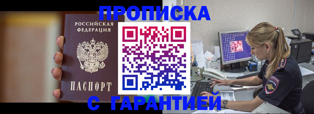 временная регистрация в квартире в Горно-Алтайске