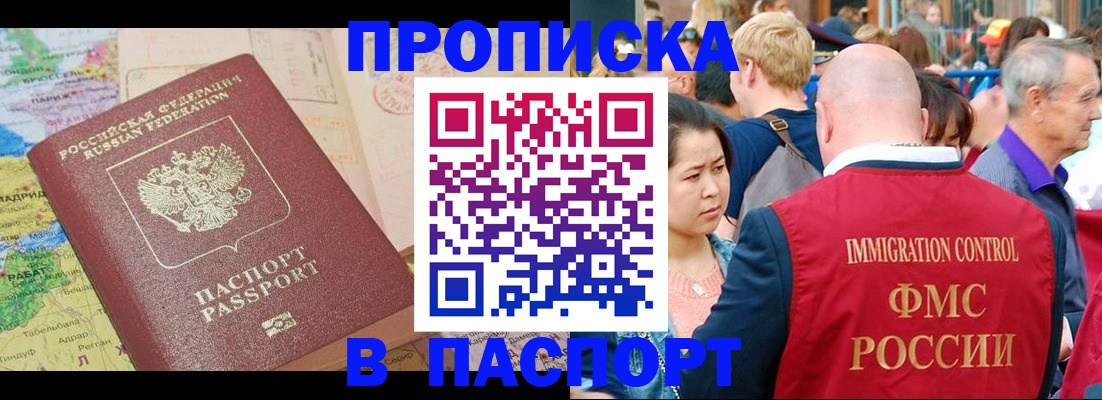 купить прописку в Горно-Алтайске