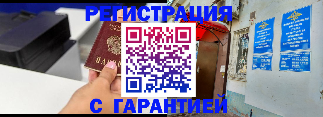 прописка от собственника в Горно-Алтайске
