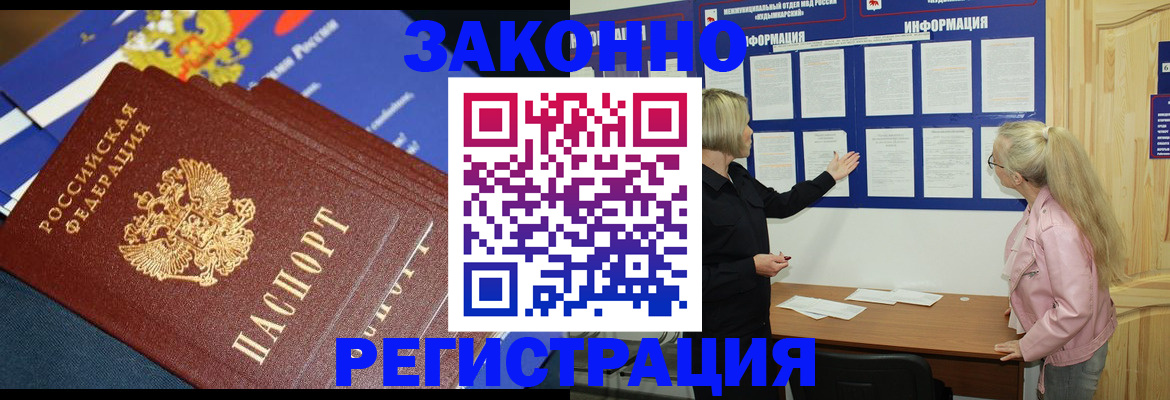 где прописаться в Горно-Алтайске